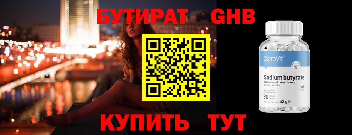 БУТИРАТ BDO Назрань