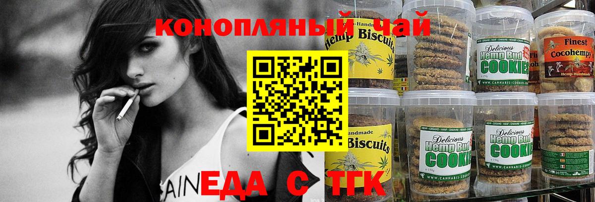 Еда ТГК марихуана Назрань