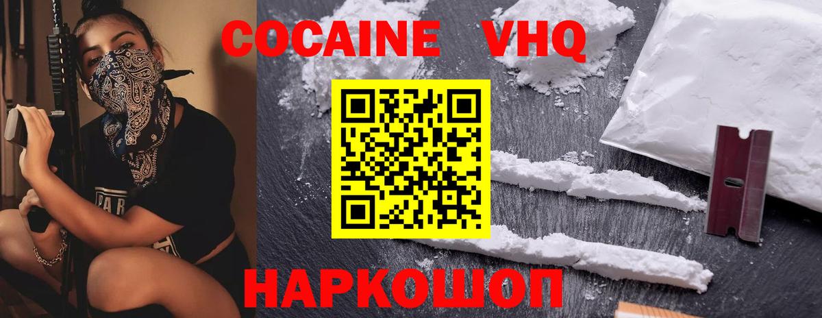Назрань  Cocaine Колумбийский  КОКАИН  Cocaine VHQ  Вход с VPN 
