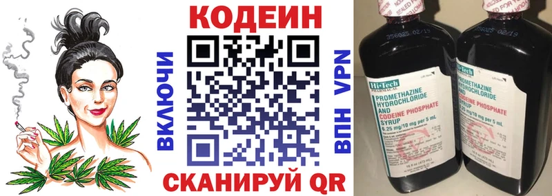Codein напиток Lean (лин)  Назрань 