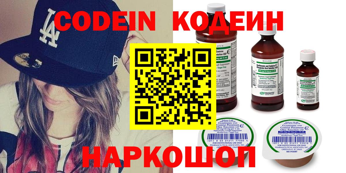 Кодеиновый сироп Lean Purple Drank  Кодеиновый сироп Lean Purple Drank  Вход с VPN  Назрань 