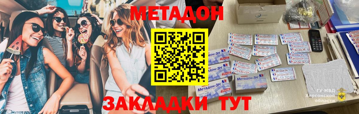 МЕТАДОН кристалл Назрань