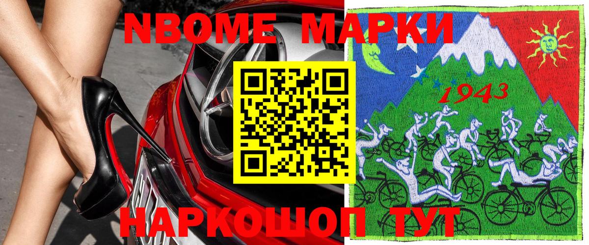 Назрань  Марки N-bome 1500мкг  Марки N-bome  Вход с VPN 